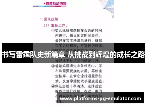 书写雷霆队史新篇章 从挑战到辉煌的成长之路