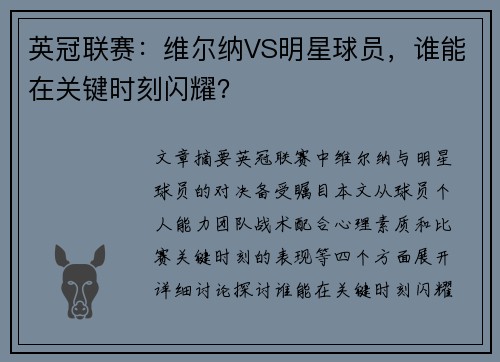 英冠联赛:维尔纳VS明星球员,谁能在关键时刻闪耀? 英冠联赛:维尔纳VS明星球员,谁能在关键时刻闪耀?
