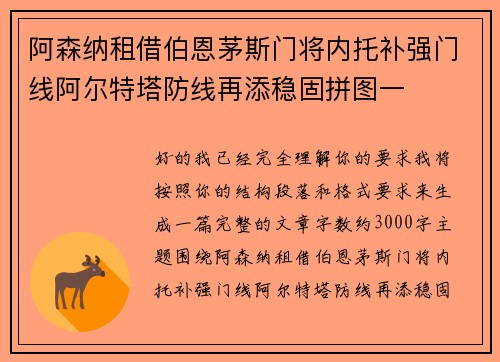阿森纳租借伯恩茅斯门将内托补强门线阿尔特塔防线再添稳固拼图一 阿森纳租借伯恩茅斯门将内托补强门线阿尔特塔防线再添稳固拼图一