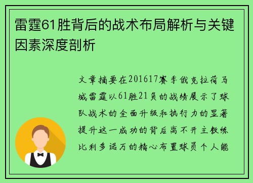 雷霆61胜背后的战术布局解析与关键因素深度剖析 雷霆61胜背后的战术布局解析与关键因素深度剖析