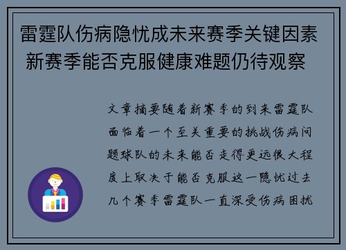 雷霆队伤病隐忧成未来赛季关键因素 新赛季能否克服健康难题仍待观察