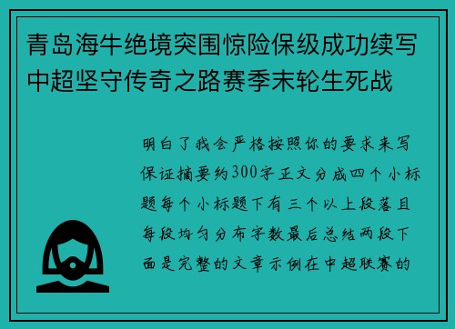 青岛海牛绝境突围惊险保级成功续写中超坚守传奇之路赛季末轮生死战 青岛海牛绝境突围惊险保级成功续写中超坚守传奇之路赛季末轮生死战