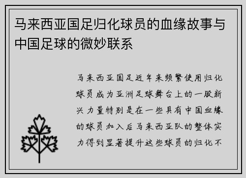 马来西亚国足归化球员的血缘故事与中国足球的微妙联系 马来西亚国足归化球员的血缘故事与中国足球的微妙联系